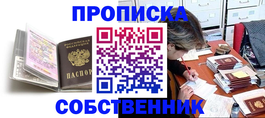 прописка в Алексине