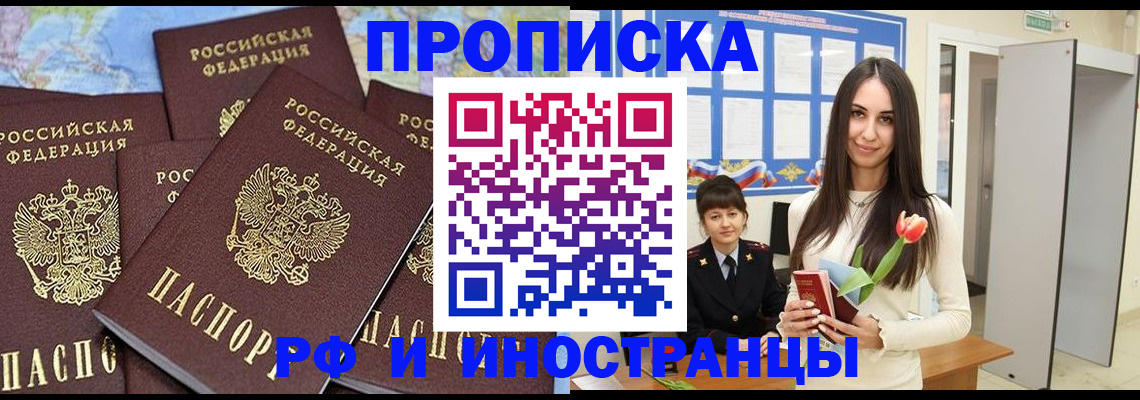 временная регистрация купить в Алексине